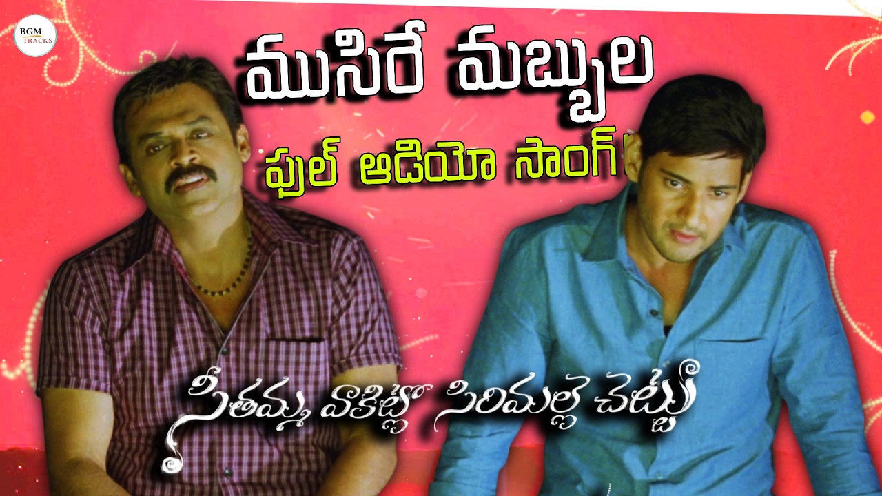 Musire Mabbula (Baruvu Anukunte Baruvu) - (From 