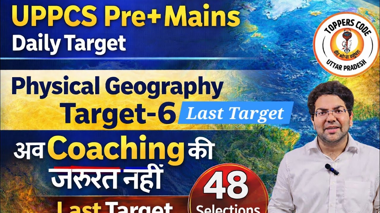 UPPCS Pre+ Mains Daily Target| Physical Geography Last Target-6|Coaching की जरूरत नहीं