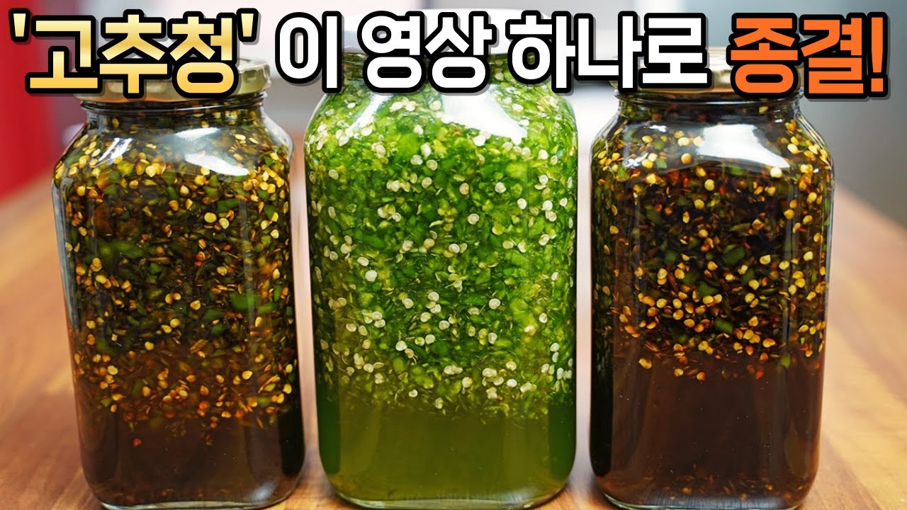 청양고추 쌀 때 무조건 많이 사서 고추청 담그면 1년&nbsp;넘게 먹을수 있어요! 밥도둑 고추 짜박이도&nbsp;꼭 만들어보세요 :: spicy pepper dish