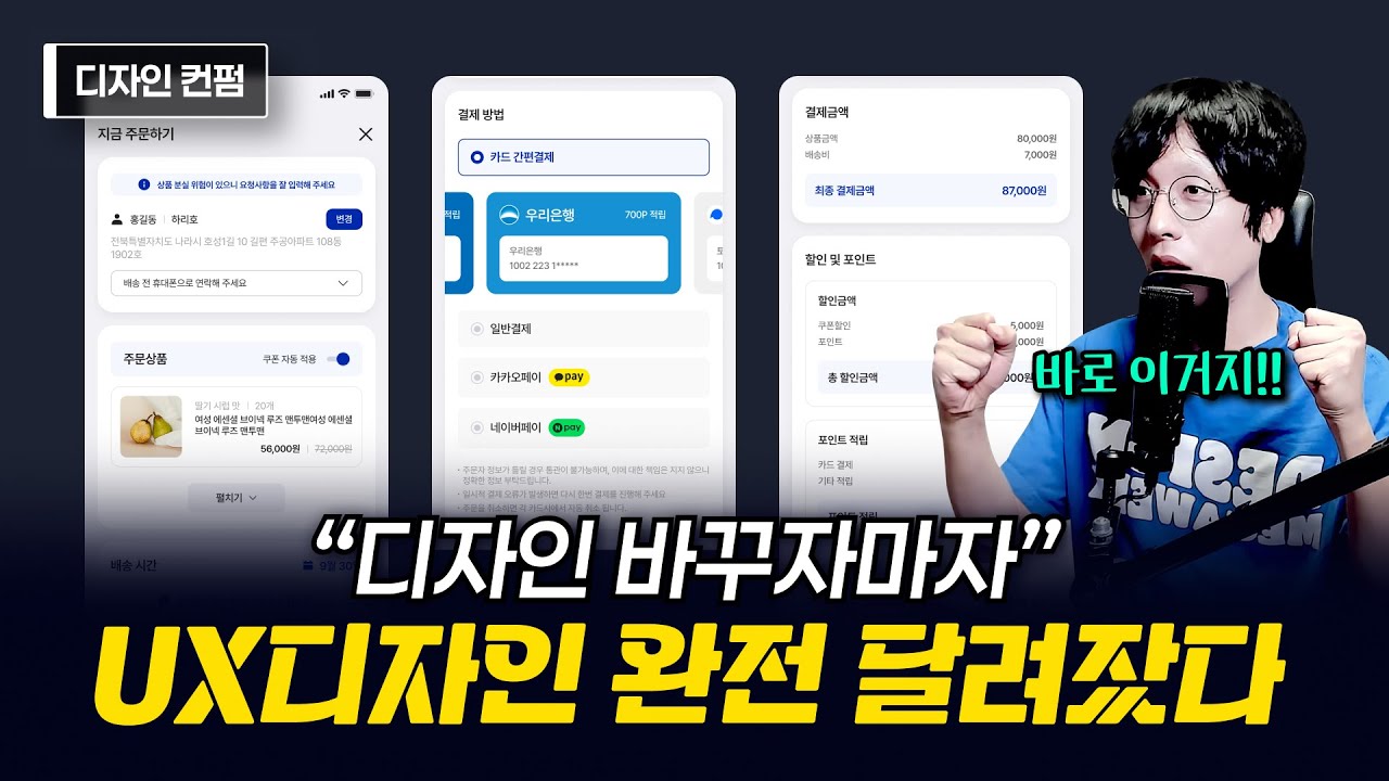 논리적으로 기준을 같고 UX디자인 해야 하는 이유 [2편] [시청자 디자인 컨펌] [Figma]