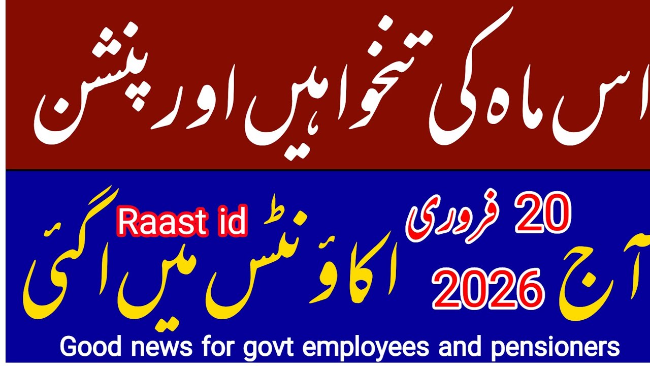 Salary and pension transferred to Raast account || good news for govt employees and pensioners
