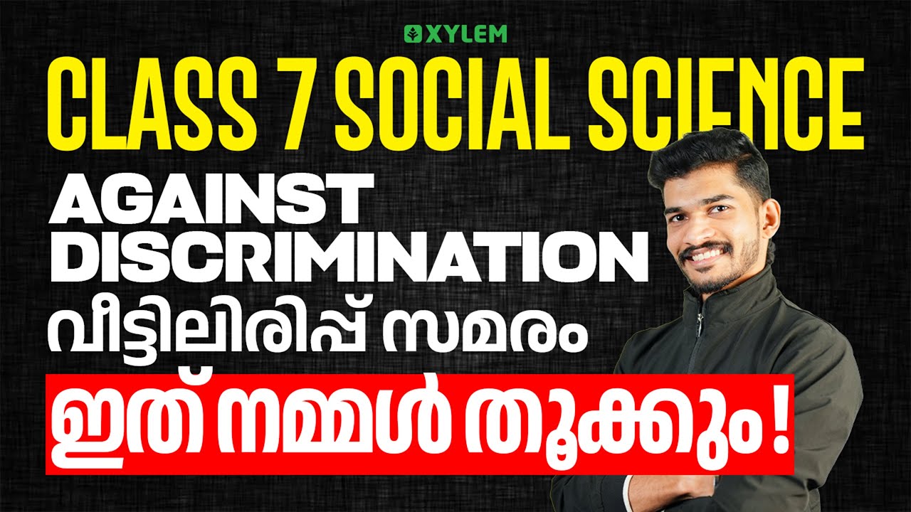 Class 7 Social Science | Against Discrimination &ndash; വീട്ടിലിരിപ്പ് സമരം | ഇത് നമ്മൾ തൂക്കും | Class 7