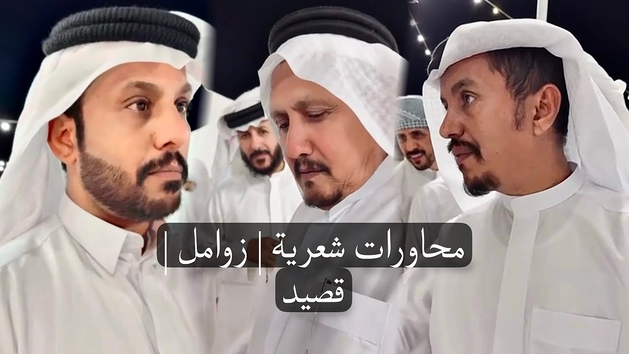محاورات شعرية | زوامل | قصيد