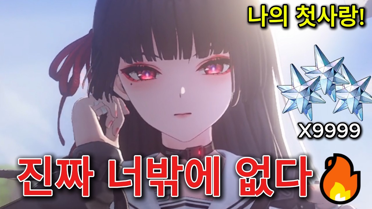 [명조] 드디어 최애캐 '치사' 픽업!｜너 보려고 명조했다🔥