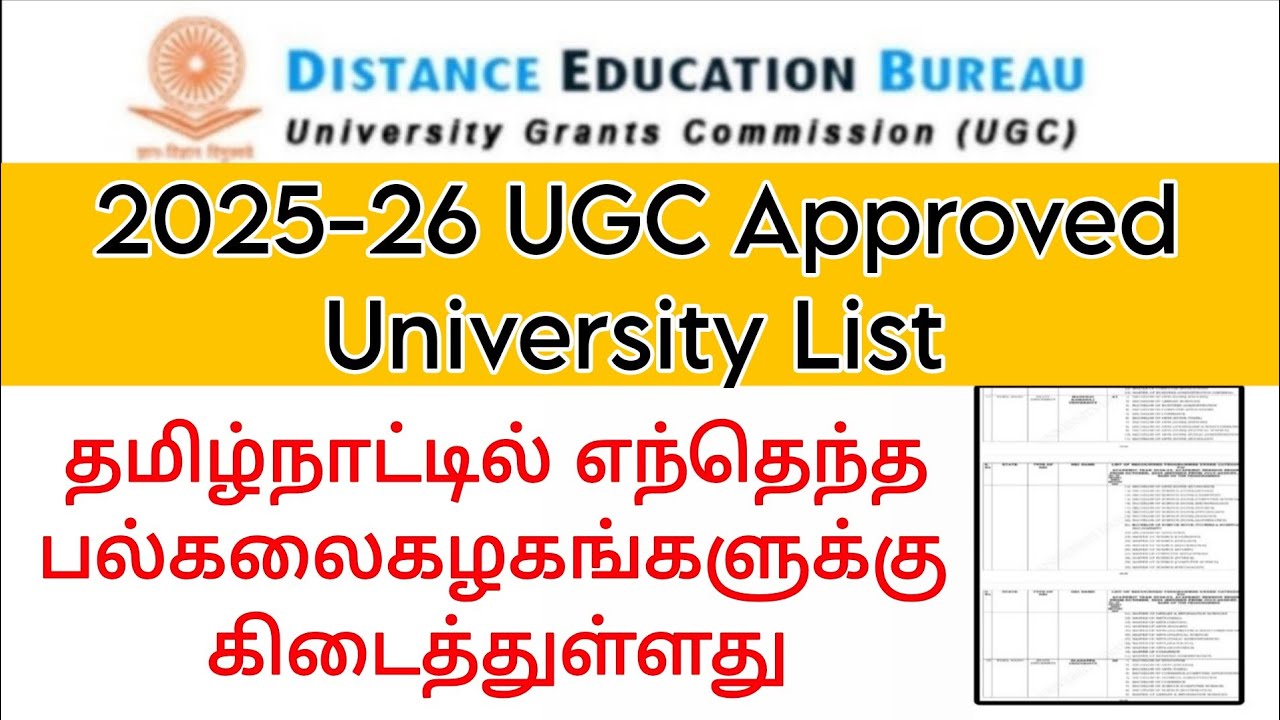 Утвержденный список университетов UGC на 2025-26 годы и список курсов👍