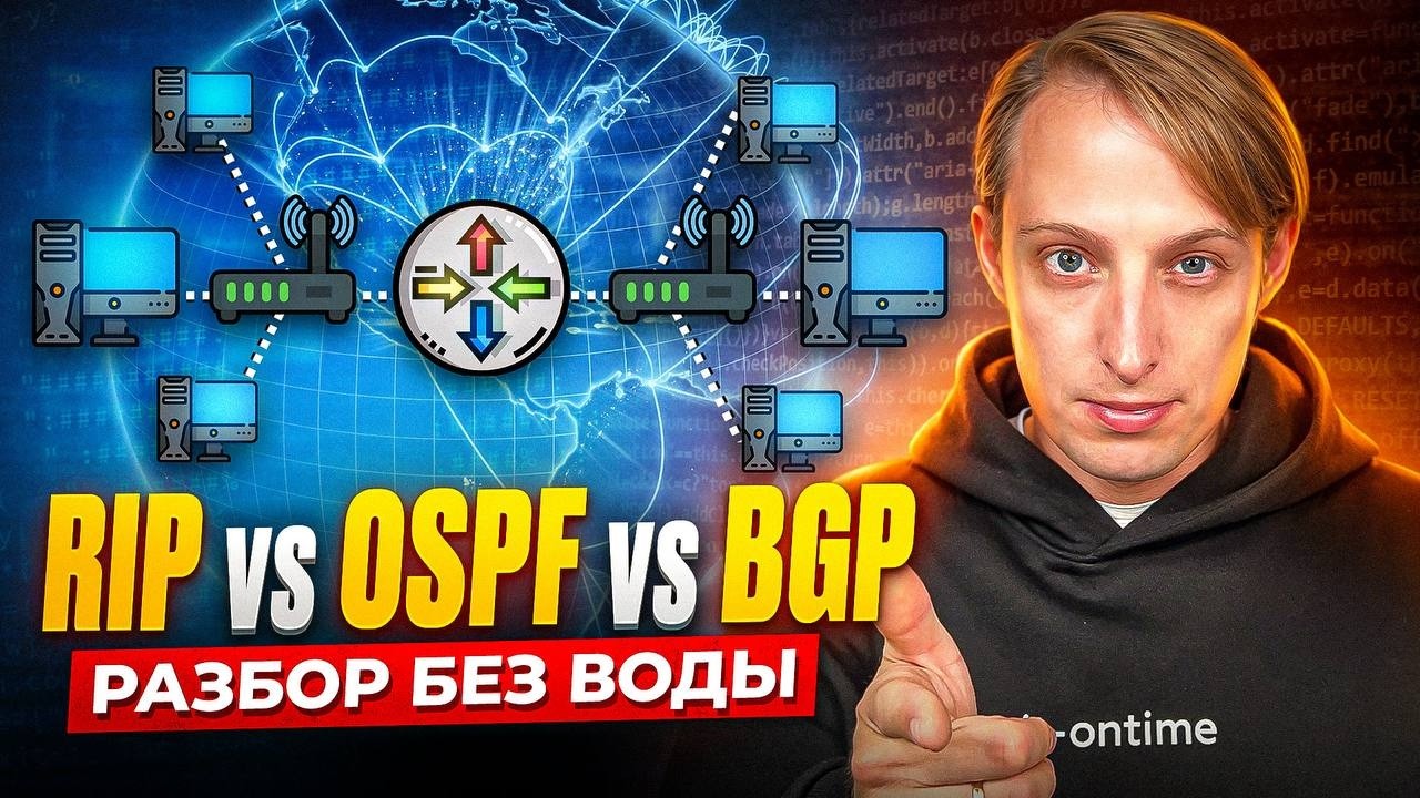 Что такое маршрутизация и как работает интернет | RIP, OSPF, BGP простыми словами