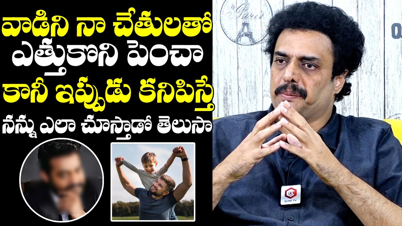 వాడిని నా చేతులతో ఎత్తుకొని పెంచా కానీ: Nandamuri Chaitanya Krishna Unexpected Words | NewsQube