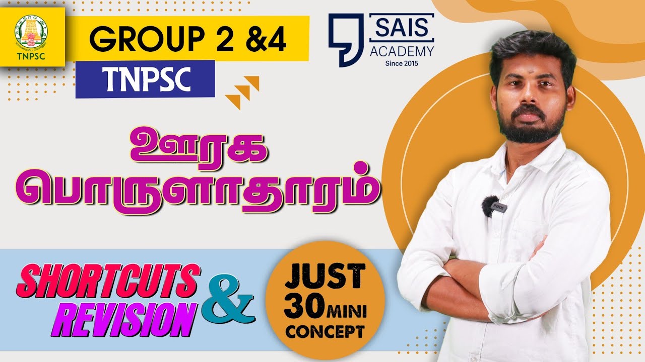 +1 ECONOMICS - ஊரக பொருளாதாரம் - வறுமை ஒழிப்புத் திட்டங்கள் முத்ரா சுய உதவி குழுக்கள் 🎉💥👍👍🏆🏆💥💥