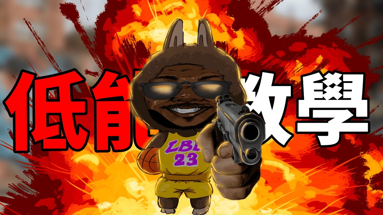 史上最大坨的街球指南【全明星街球派對】