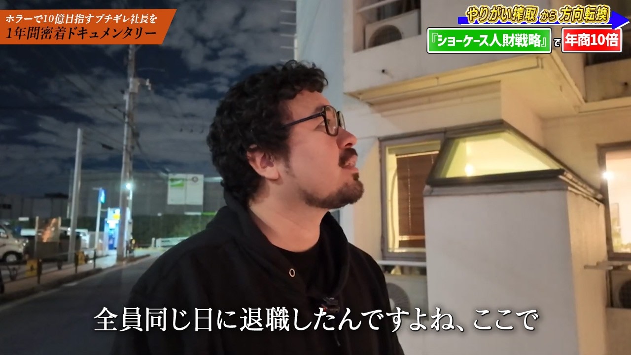 人望無し社長から復帰、でも嫌われ者！？従業員から見た経営者の姿とは【令和の虎】【第三話】