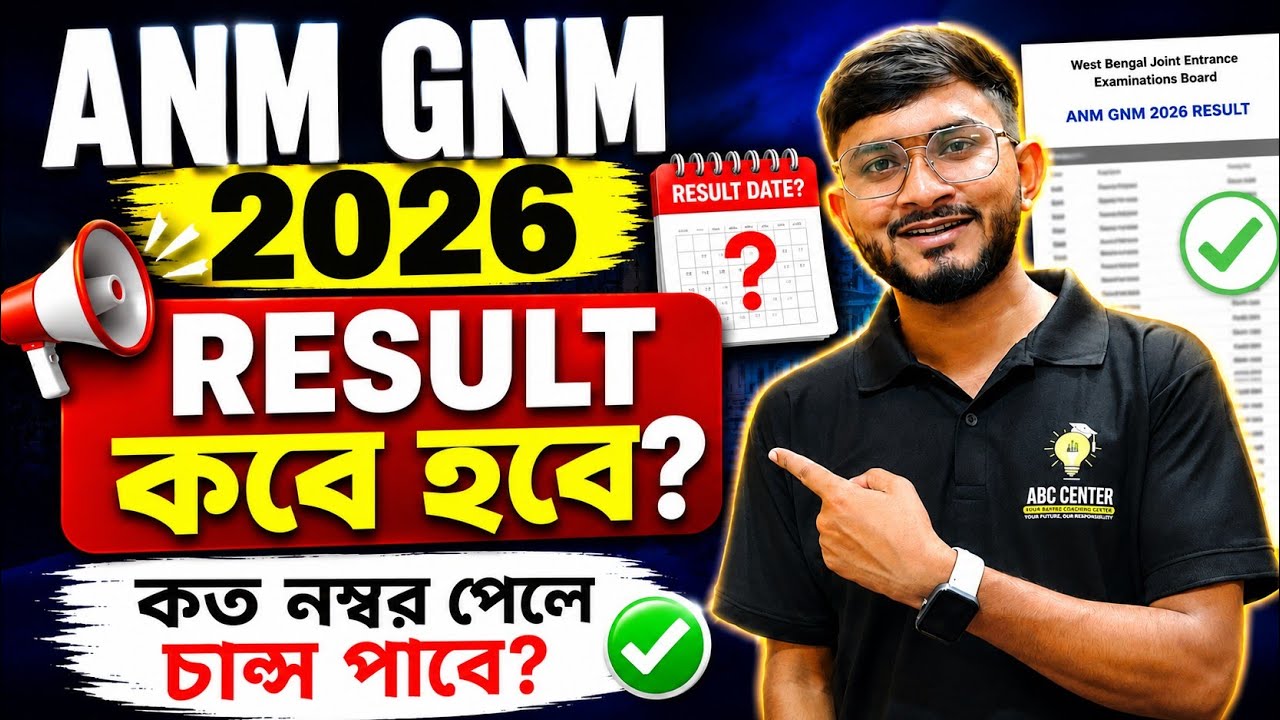 ANM GNM 2026 Result Date ? ANM GNM Safe Rank Cut Off? ANM GNM 2026 কত নম্বর পেলে চান্স পাবে?