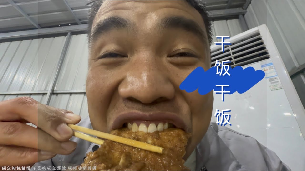 一天挪六次车，五个腿都要垫木头，爽歪歪呀…