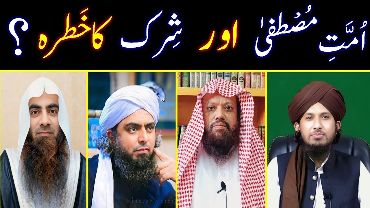 UMMAT E MUSTAFA AUR SHIRK KA KHATRA REPLY TO AHLE HADEES MIRZA ALI SHAIKH TUSEEF BY MUFTI RASHID