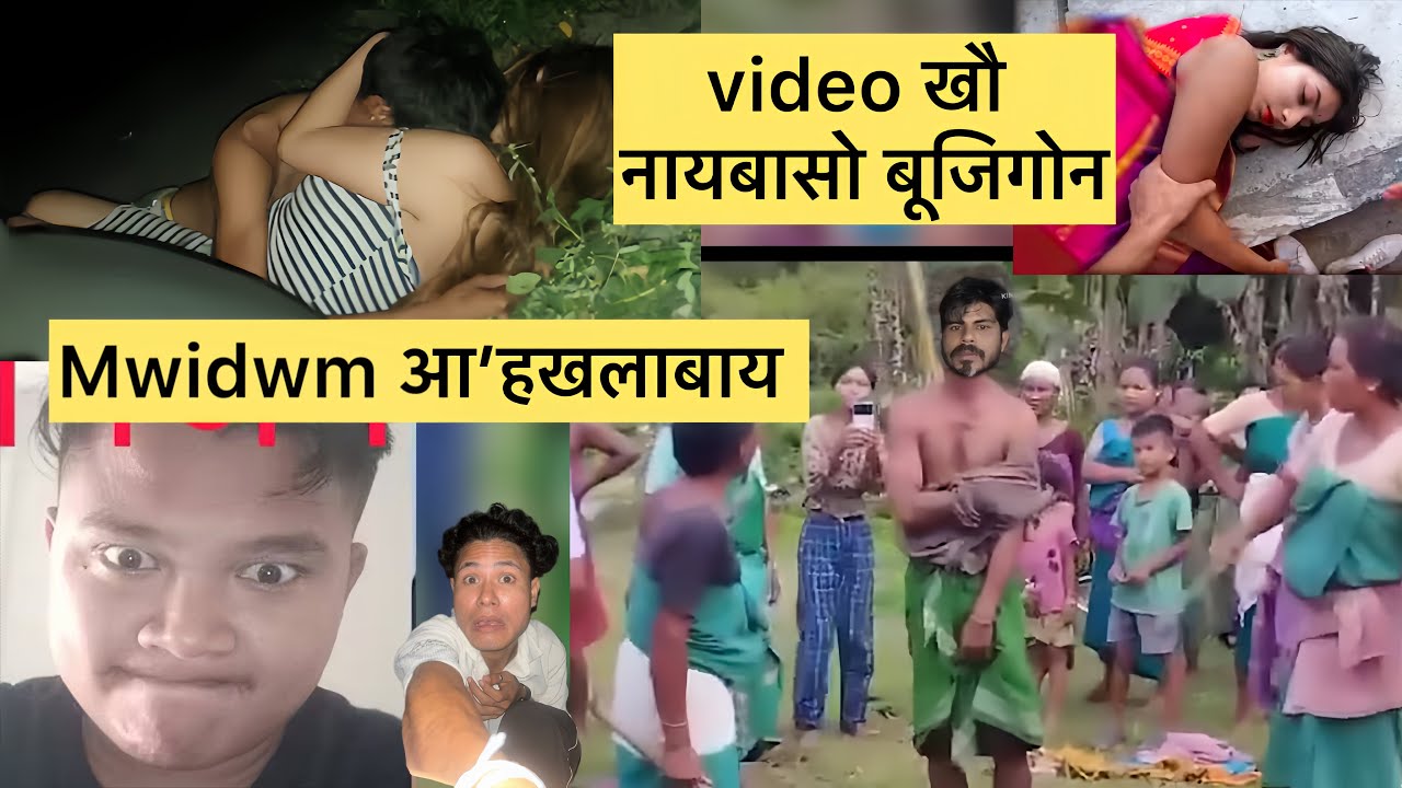 Boro hinjao ni thogaina jagra homjabai || mwidwm ya lagaobai || bodo news