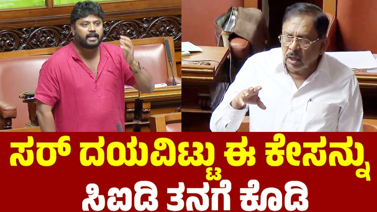 ಸರ್ ದಯವಿಟ್ಟು ಈ ಕೇಸನ್ನು ಸಿಐಡಿ ತನಗೆ ಕೊಡಿ | Pradeep Eshwar In Assembly 2026 | YOYO TV Kannada Assembly