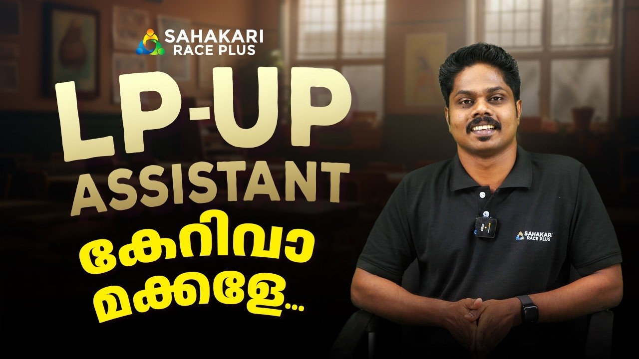 LP / UP Assistant – Notification Expected Soon!