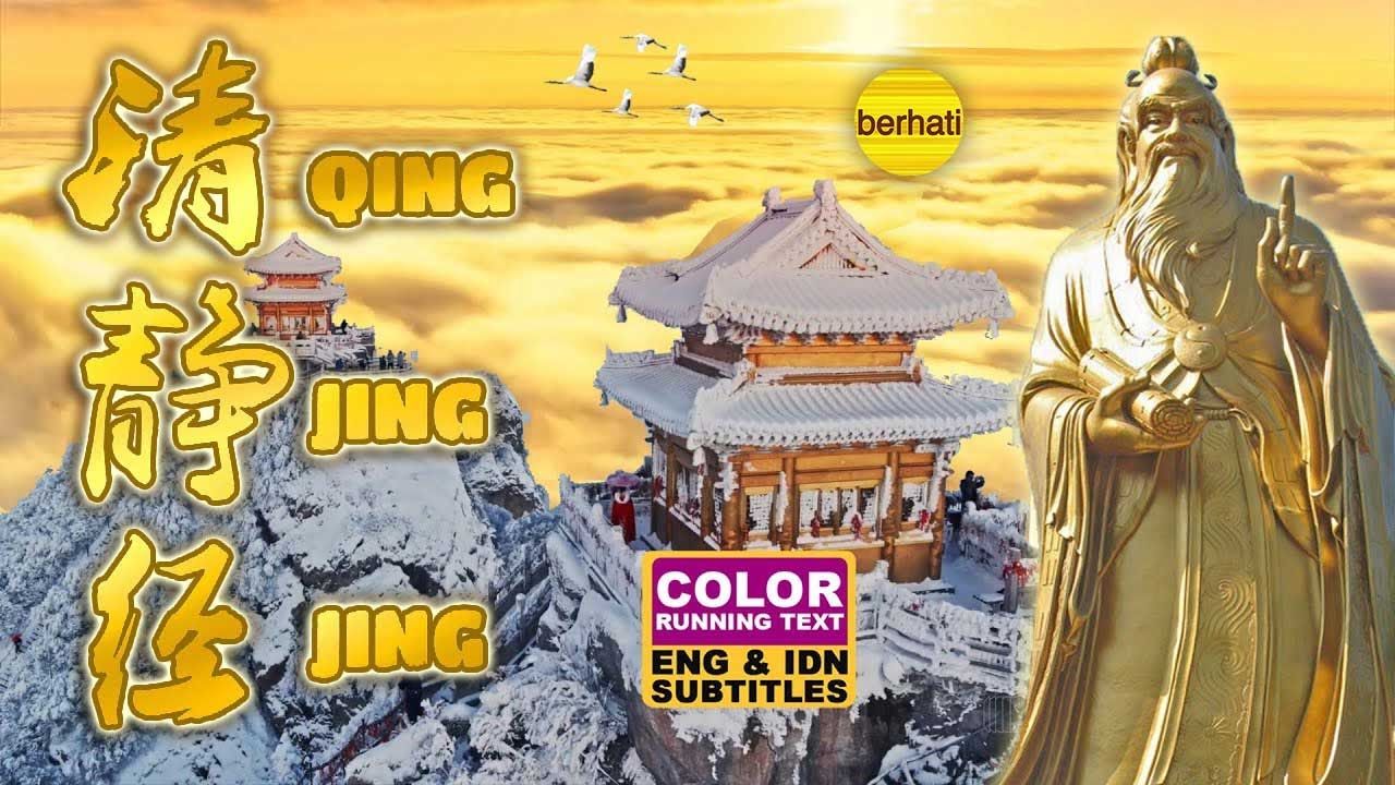 清静经 (TAI SHANG LAO JUN)  QING JING JING – SUTRA QING JING (LAO ZI/老子)