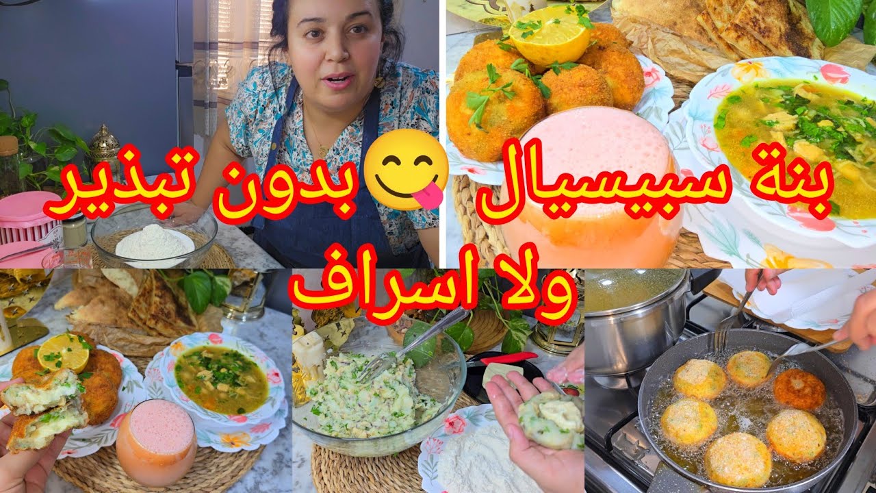 روتين رمضاني🌙ينحي عليك التخمام/بنة سبيسيال💯شربة فرميسال/ الشعيرية معقودة ،عجيجنات بطاطا محشين بالجبن