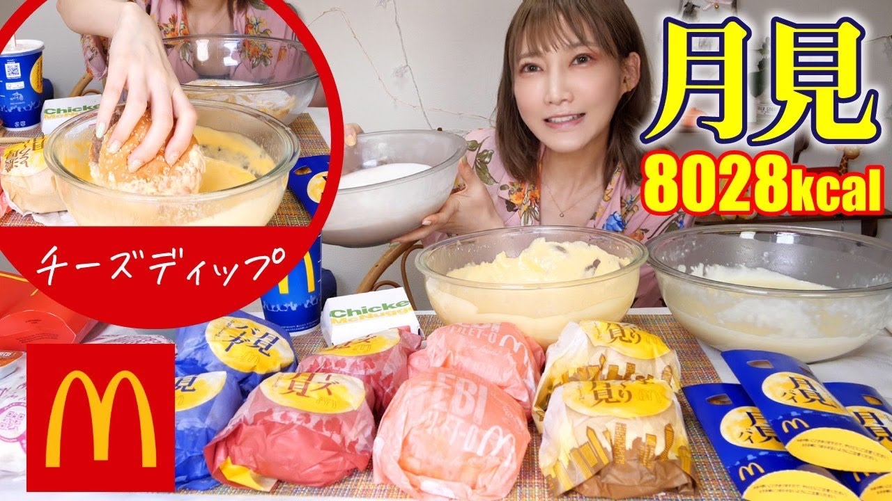 【大食い】マックの月見バーガーをSNSで話題のチーズディップする！月見バーガー・チーズ月見・とろ〜り月見・月見パイ・月見シェイク・てりやきバーガー・バニラシェイク[8028kcal]【木下ゆうか】