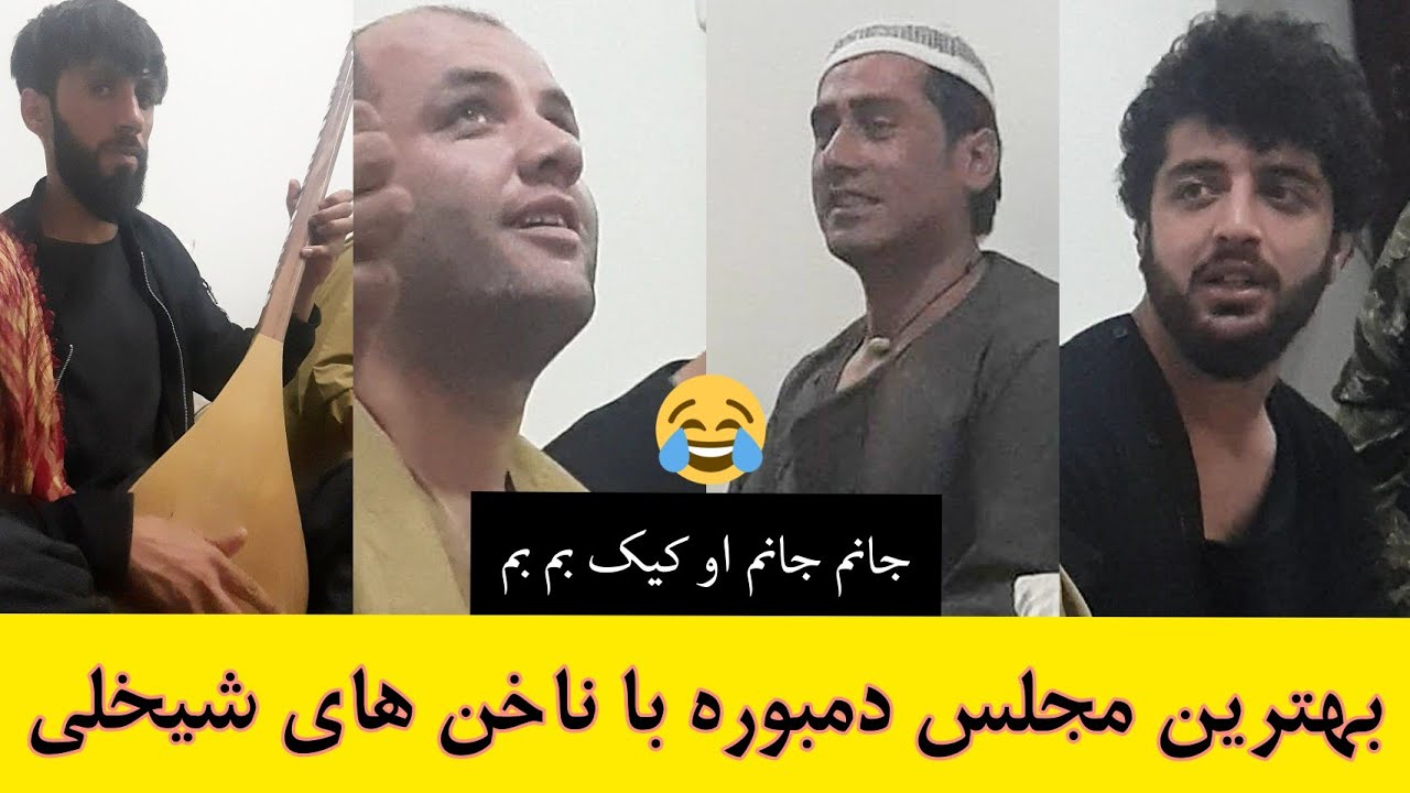 مجلس جاندار دمبوره تغه شیخلی ، سید غفار آغا ، پهلوان رفیع و پهلوان عزیز میشت | Dambora TV 2020