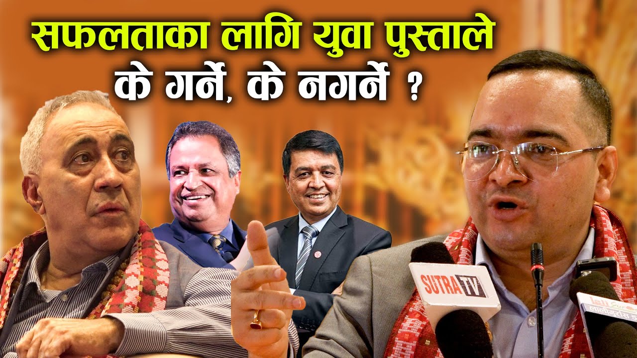 कम्प्लेनले मात्रै सफलता हासिल नहुने भन्दै युवा पुस्तालाई सफलताको लागि नविल बैंकका  सिईओले दिए सुझाव