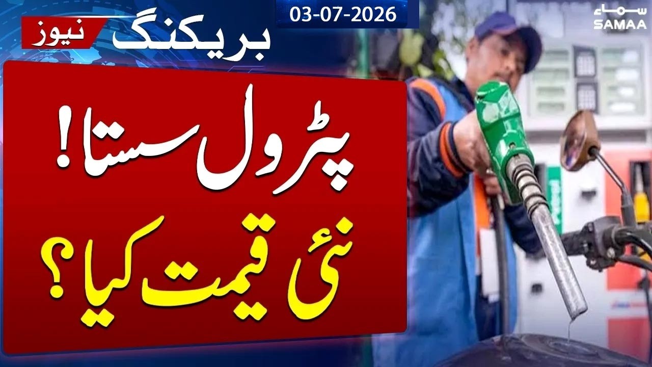 Petrol Price in Pakistan | Latest Petrol Price | Petrol Price for Next 7 days
