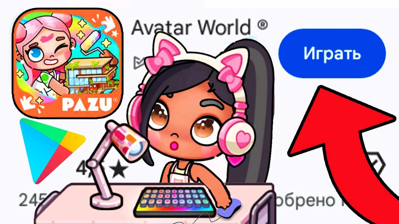ВЫШЛО ОБНОВЛЕНИЕ НА АНДРОИД 😍💖 В AVATAR WORLD РЕЖИМ СТРОИТЕЛЬСТВА В ОСОБНЯКЕ  !