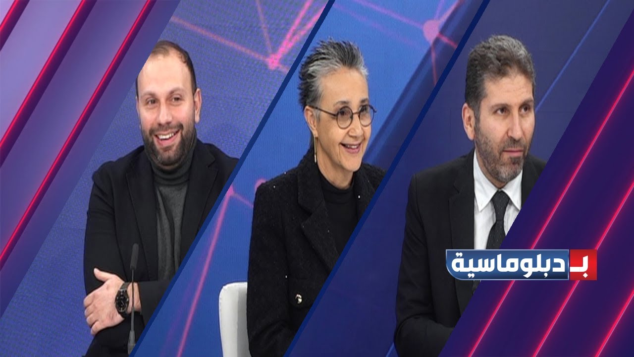 نجاة صليبا: الحزب لم يعد يشكل ازمة، سامر التوم: الباب ليس مقفلا مع الحزب، محسن: بلا قوة لا دبلوماسية