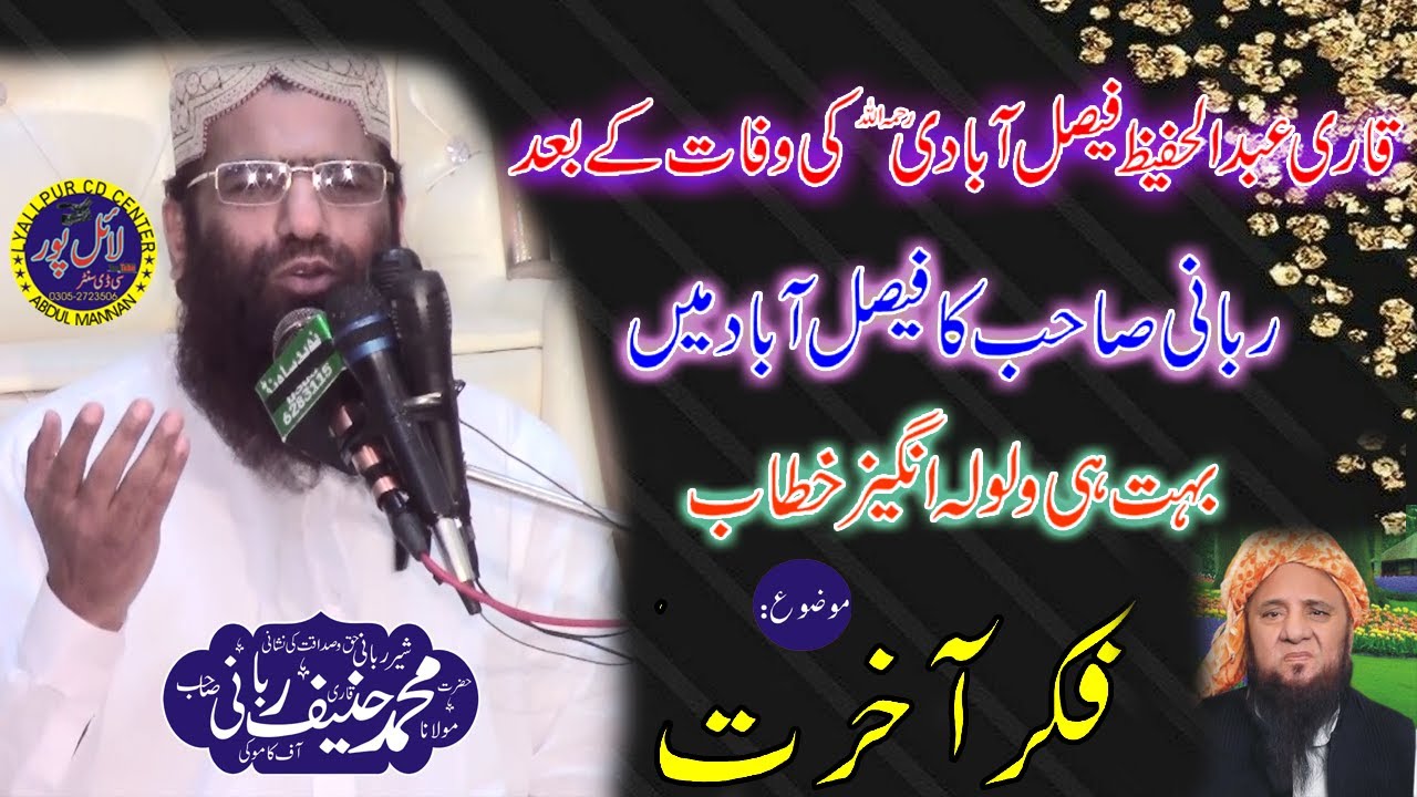 Fikra Ajhrat Ka Mozu Par Bohat hi Lajawab khita by Molana Qari Haneef Rabbani |lyallpur Cd Center