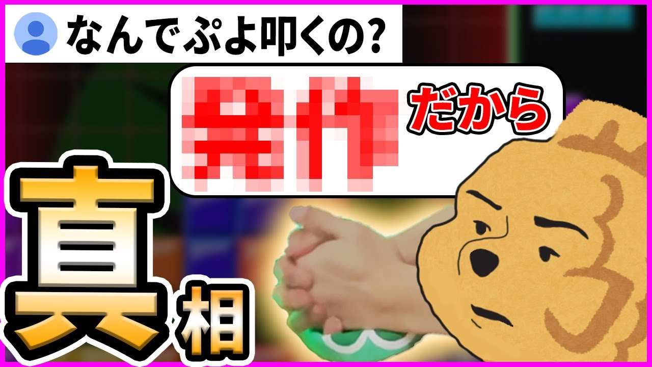 何故ぷよぷよを叩くのかを語るタイヤキ【#焼きクリ 31REN目】【TETRIS99／テトリス99】