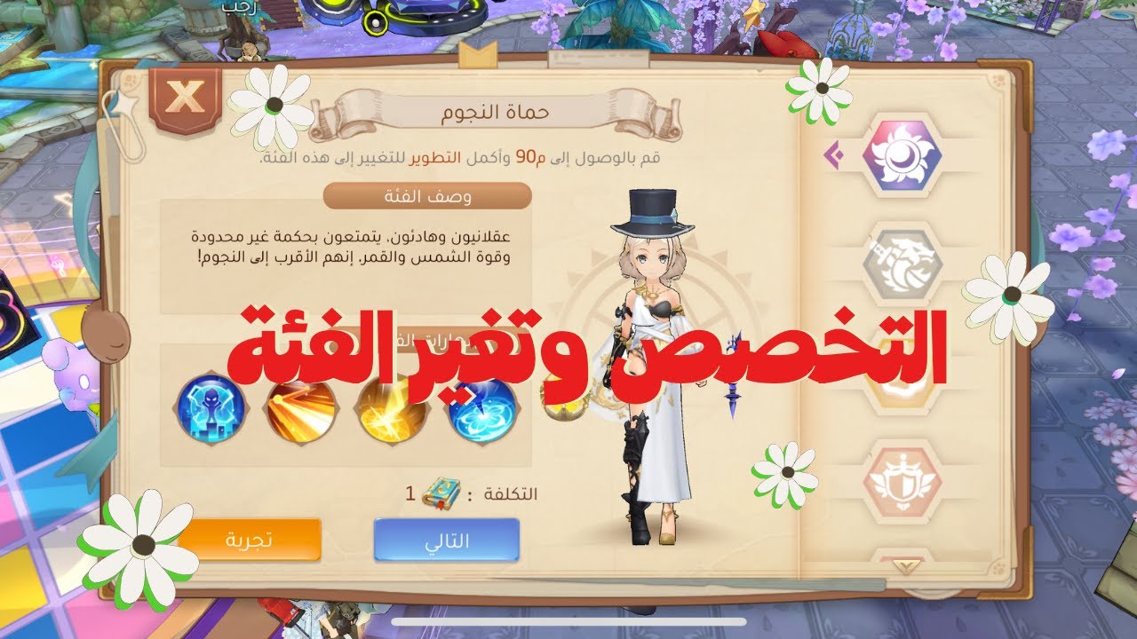 شرح تغيير الفئه والتخصص في ارض الشجعان🔥