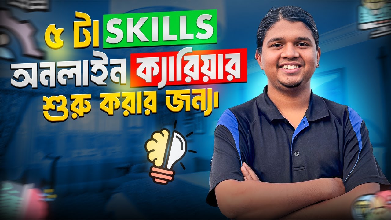 2026 সালে ৫ টা skills অনলাইন ক্যারিয়ার শুরু জন্য | How to Start Your Online Career with 5 Top Skills