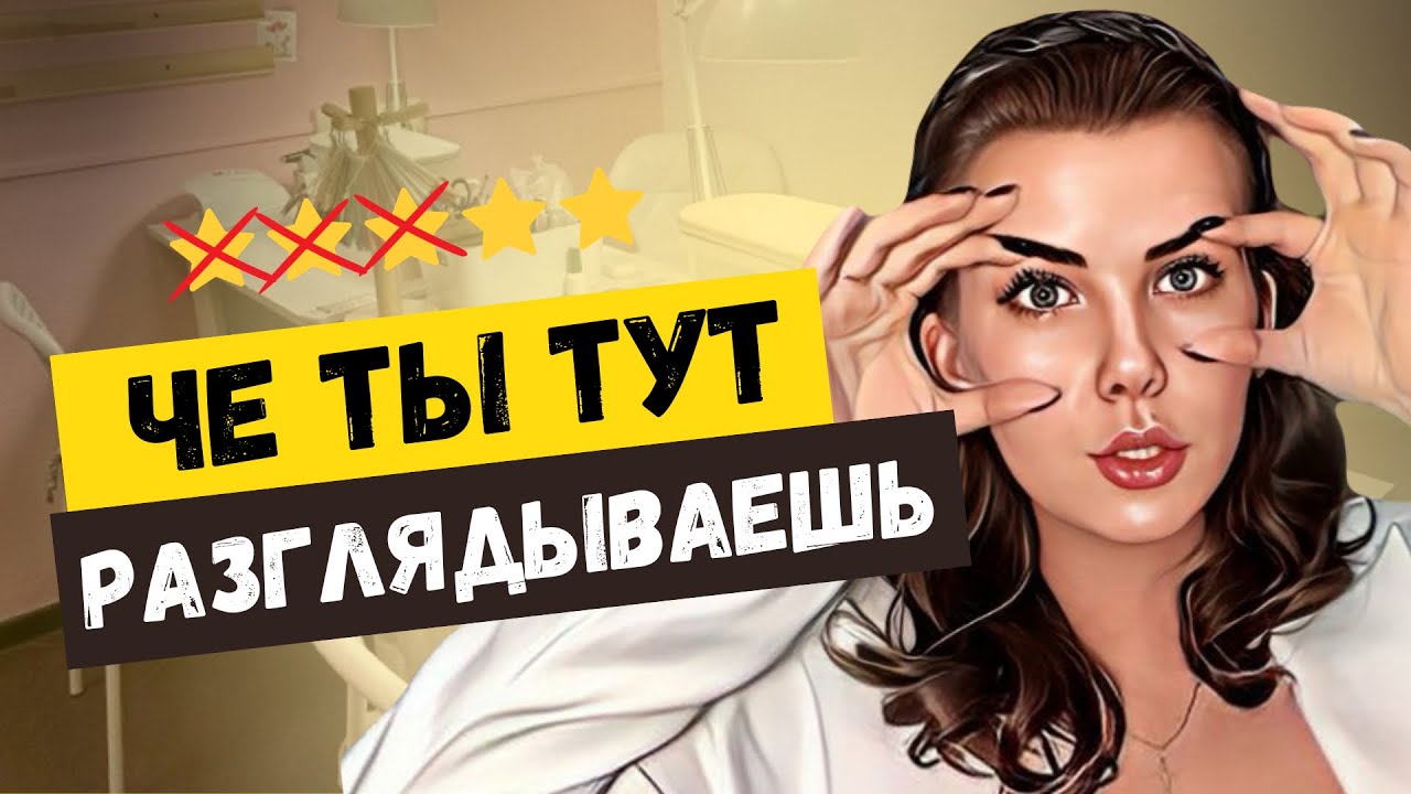 АГРЕССИВНЫЙ МАСТЕР УКАЗЫВАЕТ КЛИЕНТУ😬 | ТРЕШ ОБЗОР САЛОНА КРАСОТЫ | МАНИКЮР В МОСКВЕ