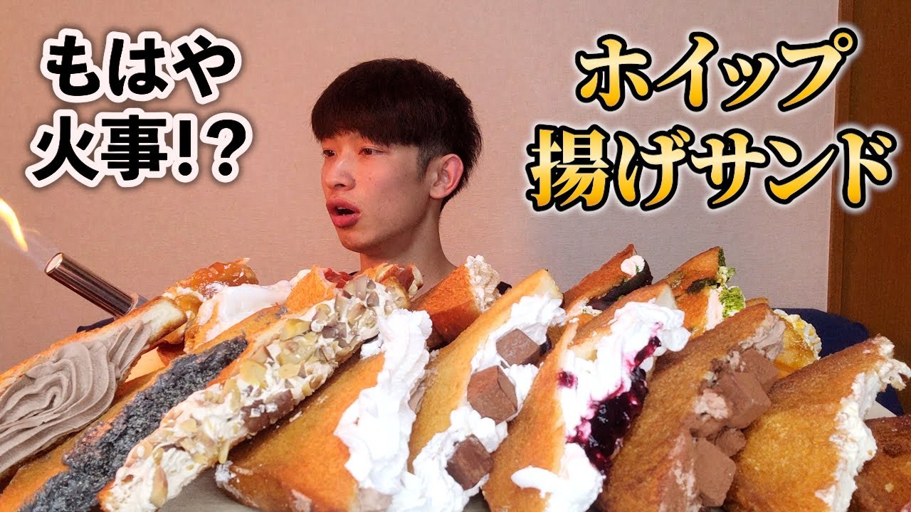 【大食い】19種類の手作りホイップ揚げサンドを爆食後、スナック菓子とネギ塩レモンうどん食べたら早くも夏を感じた