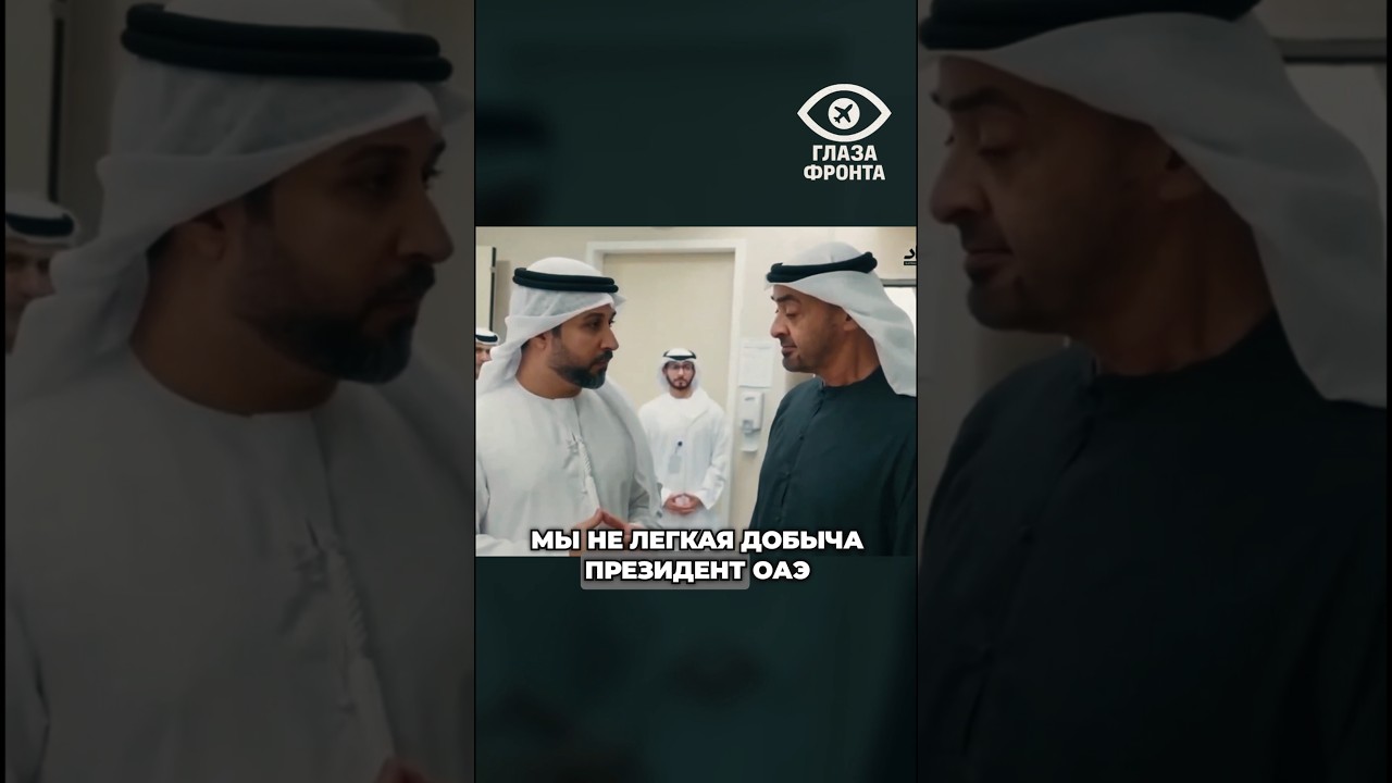 🛑 ЭМИРАТЫ В СОСТОЯНИИ ВОЙНЫ: ШЕЙХ МУХАММЕД БИН ЗАИД СДЕЛАЛ ПЕРВОЕ ЗАЯВЛЕНИЕ