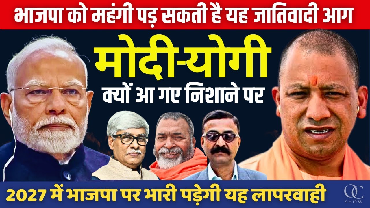 जातिवाद की आग कौन भड़का रहा । दो अफसरों के इस्तीफे क्या संकेत दे रहे । Baba Ramdass, VN Bhatt