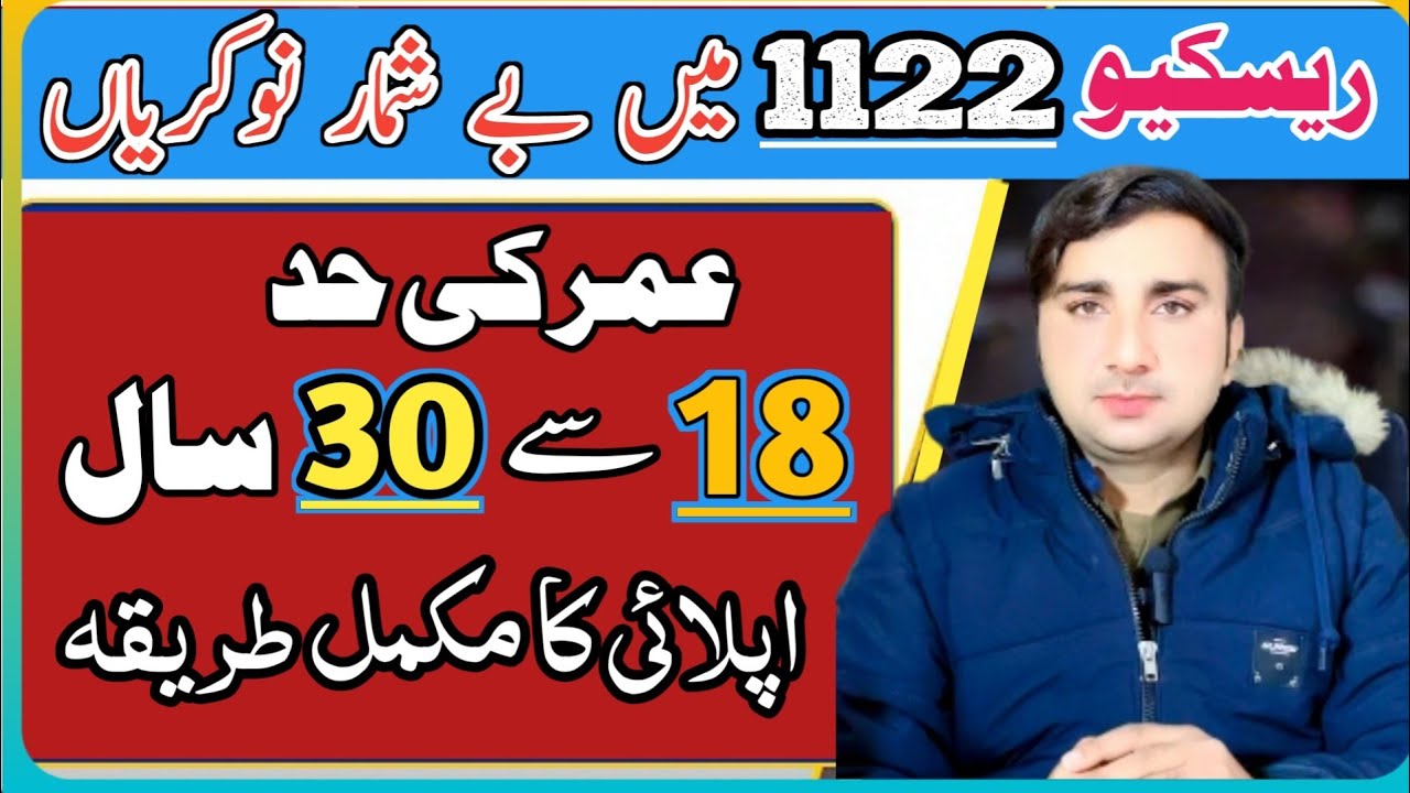 Rescue 1122 New jobs | New Jobs 2026 | New Jobs Today | Rescue 1122 Jobs 2026 | New Jobs Update 2026