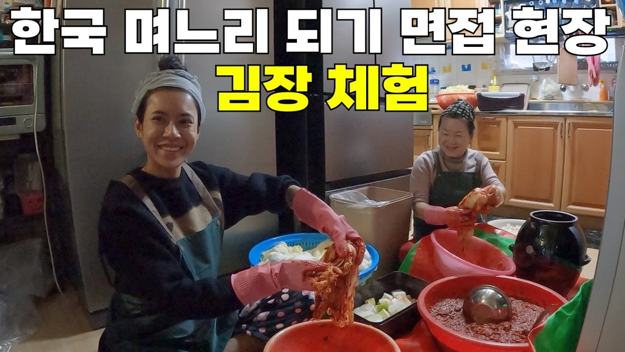 한국 며느리가 되고 싶은 외국인 여자친구의 노력. 과연 면접 결과는?