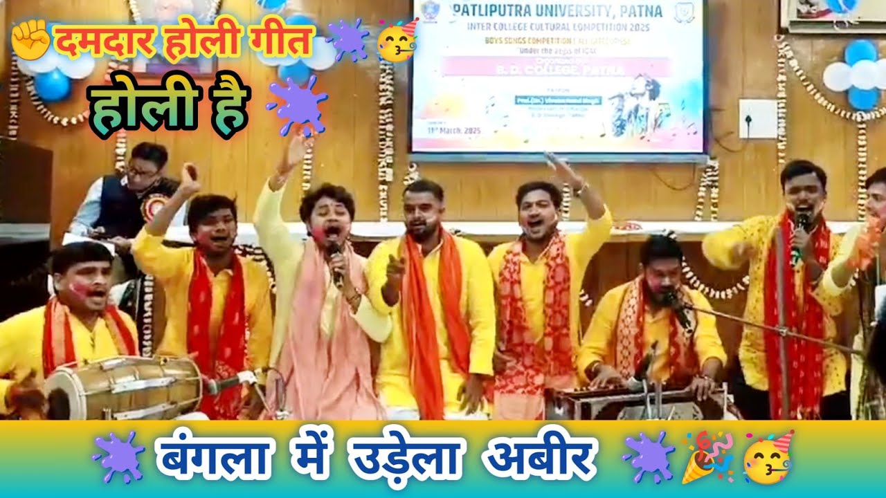 #holi _ Bangla Main Udela Abir l ajayamar