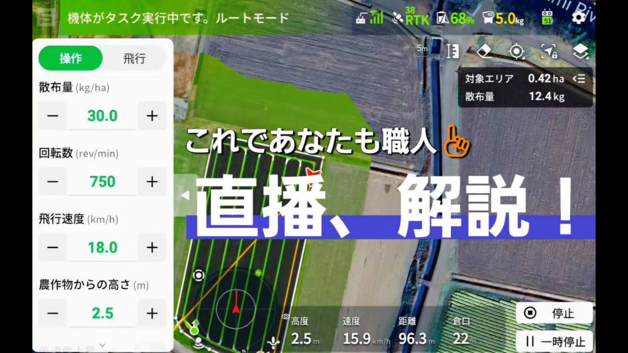 必見！ドローン直播をチョーわかりやすく解説！