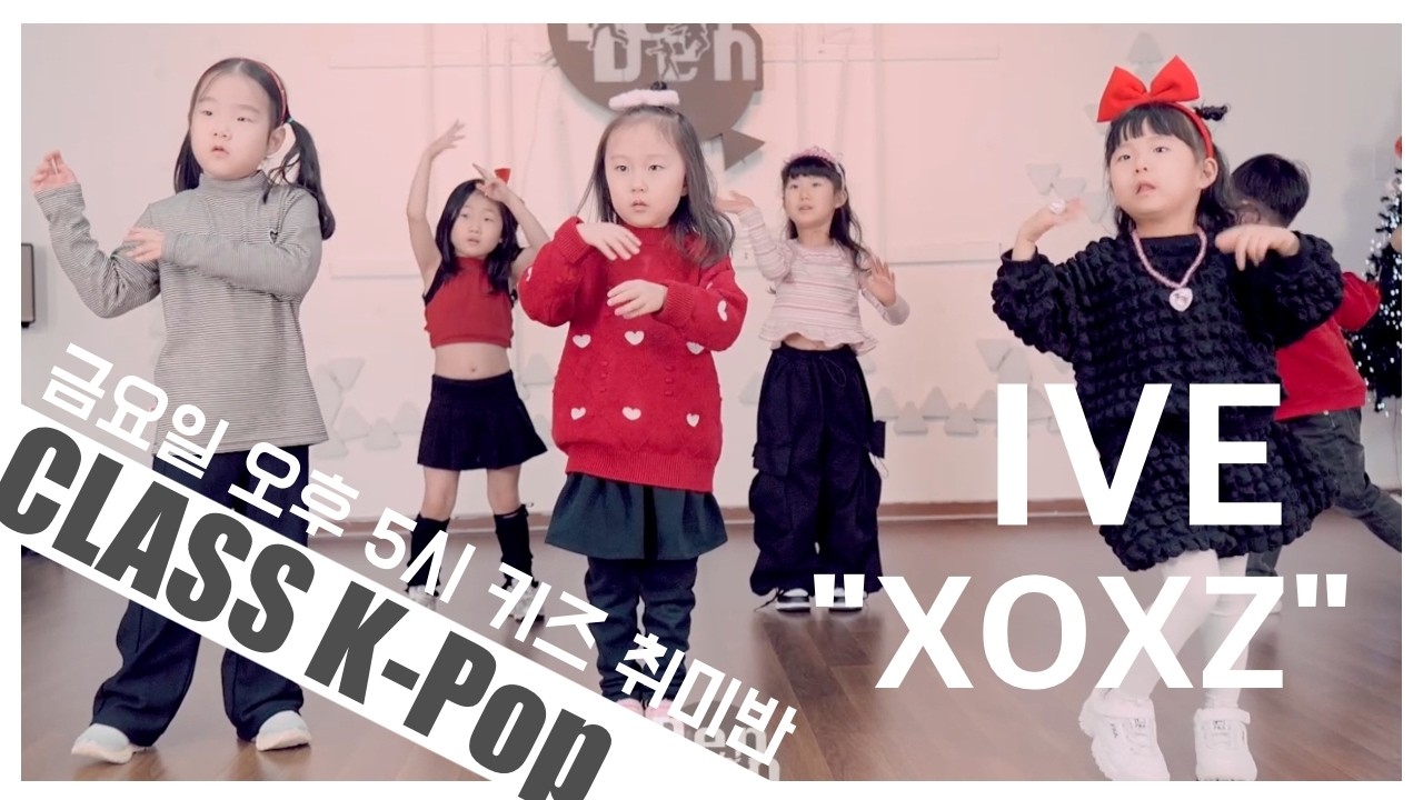 [ KPOP CHALLENGE ] kids hobby class K-Pop Dance 방송댄스 아이브 