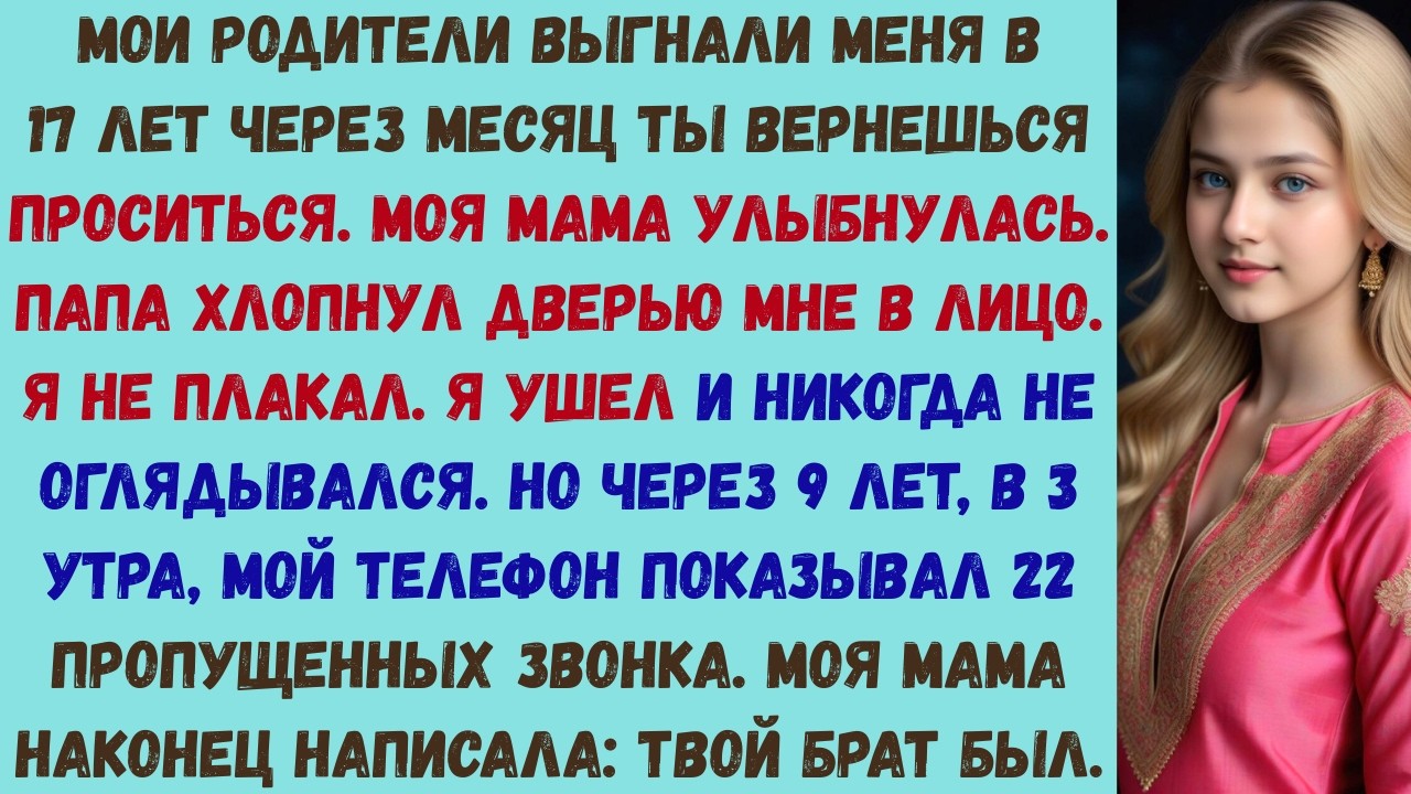 мои родители давали брату всё и толкали меня прочь — он отказался от всего ради меня