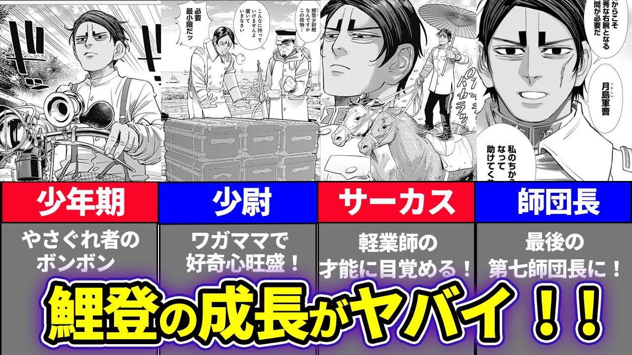 【ゴールデンカムイ考察】初登場時から最終回までにかけての成長がすごい...！！鯉登少尉の成長ぶりを徹底解説・考察！