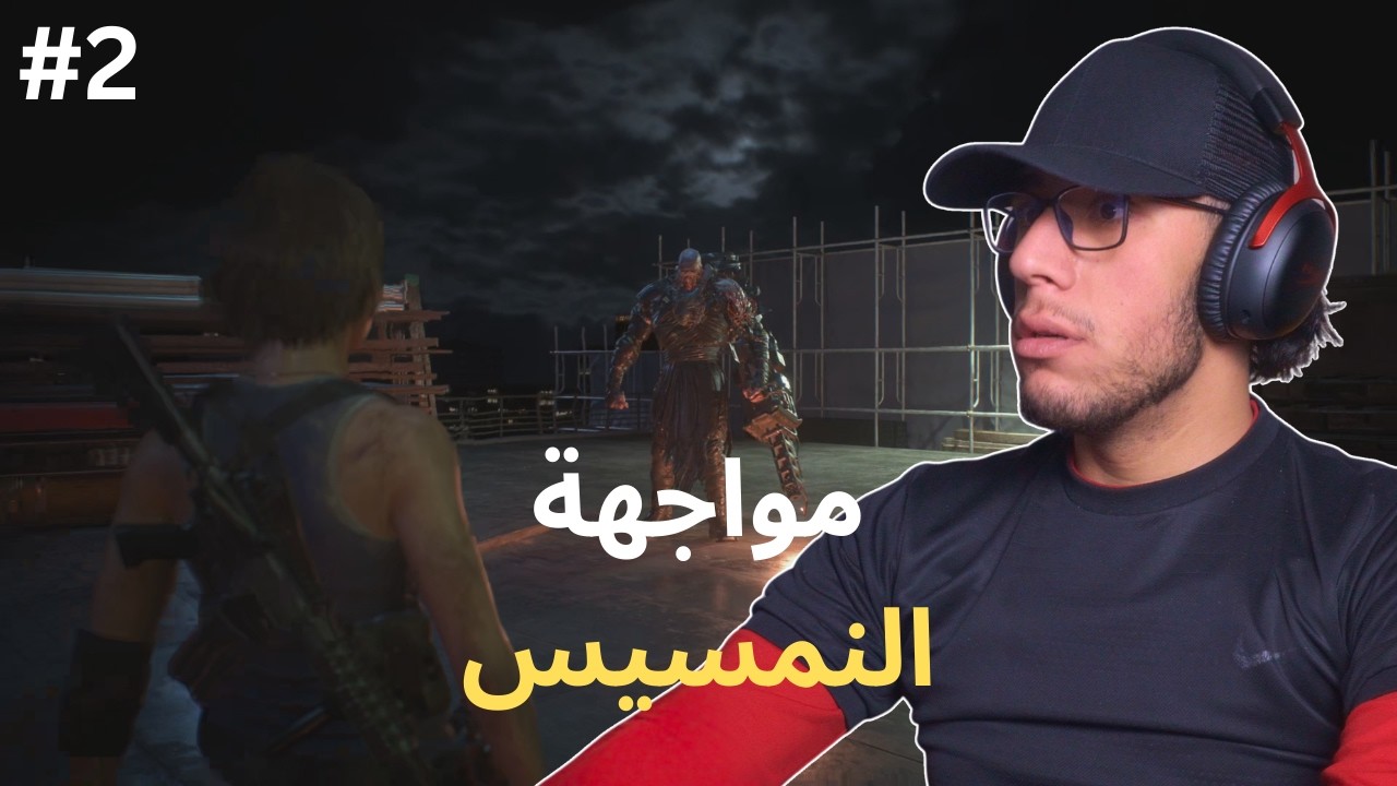 ريزدنت إيفل 3 ريميك : مواجهة النمسيس | Resident Evil 3 Remake #2