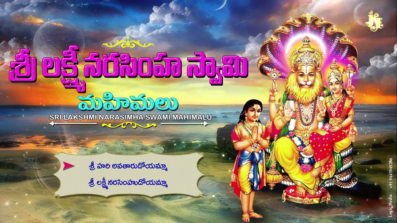 #Sri Lakshmi Narasimha Swamy Songs  #Juke Box  #Sri Lakshmi Narasimha Manasa Smarami #Anil Kumar