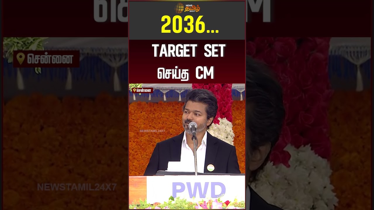 CM Vijay Speech | 2036... TARGET SET செய்த CM.. | Independenceday  | #shorts