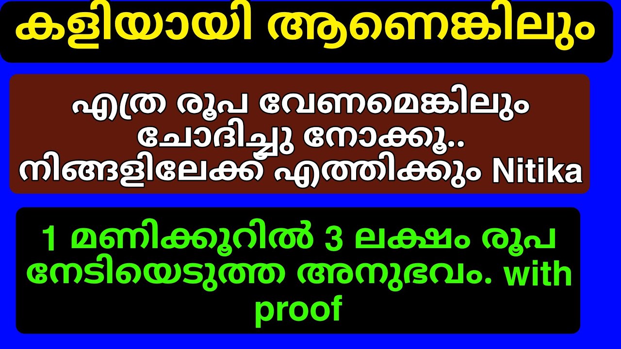 എത്ര രൂപ ആവശ്യപ്പെട്ടാലും ഉടൻ നിങ്ങളിലേക്ക് എത്തിച്ചേരും ,കളിയായി പറഞ്ഞാലും പണം നിങ്ങളെ തേടിയെത്തും.