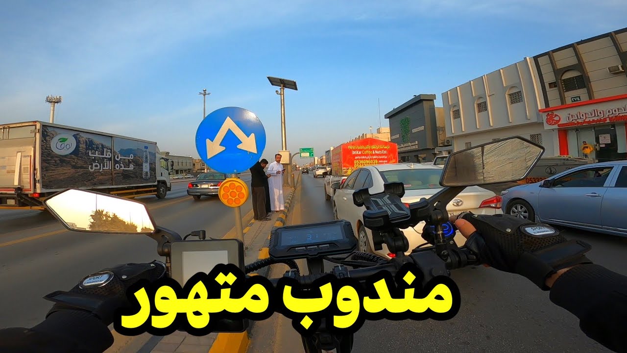 اشتغلت مندوب توصيل بالسكوتر 2#