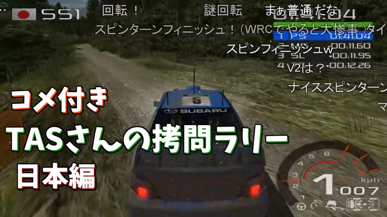 【コメ付き】TASさんの拷問ラリー 日本編【WRC Rally Evolved ラリー・ジャパン】