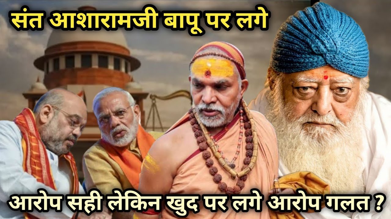 बापूजी पर लगे आरोप सही लेकिन खुद पर लगे आरोप गलत? अब शंकराचार्य पर दर्ज होगी FIR?